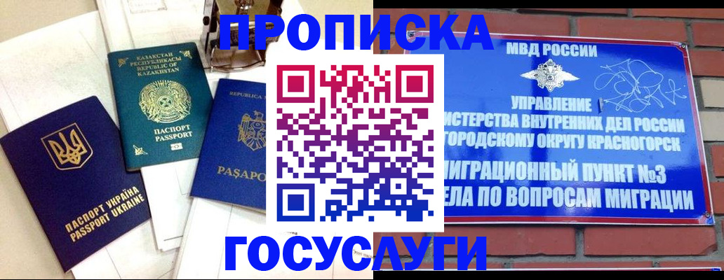 купить прописку в Сураже