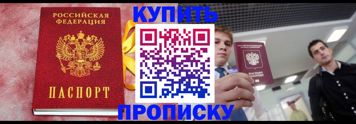 временная прописка в Сураже