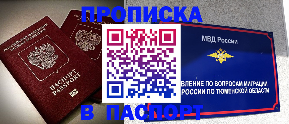 купить прописку в Сураже